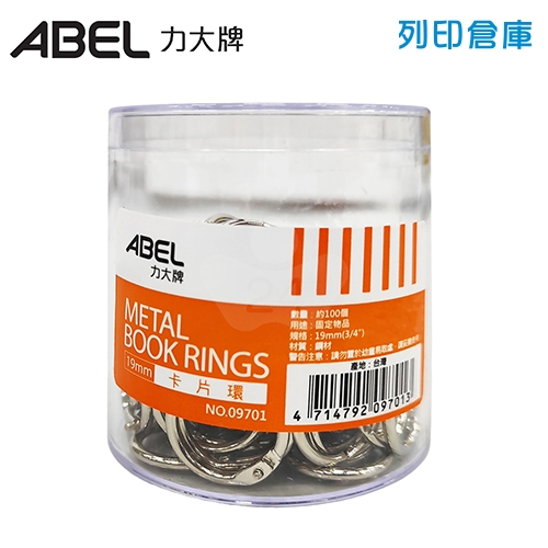 ABEL力大牌 09701 金屬卡片圈 活頁裝訂圈 活頁環 活頁扣 扣圈 19mm (3/4