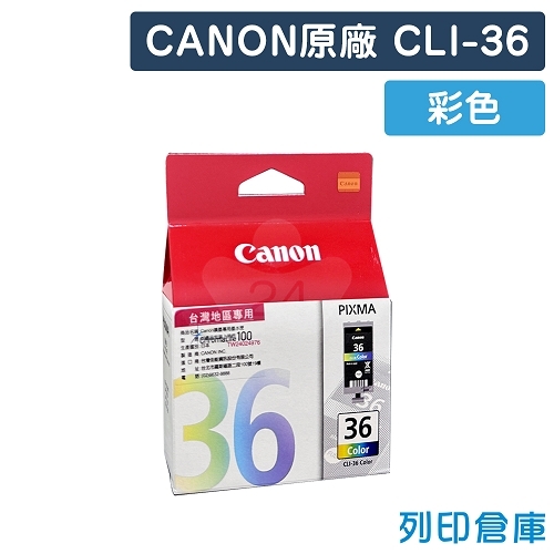 CANON CLI-36／CLI36 原廠彩色墨水匣