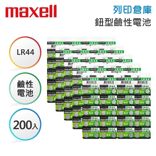 Maxell麥克賽爾 A76(LR44) 鈕型鹼性電池 10入*20卡／盒