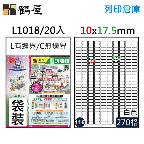 鶴屋 白色A4三用電腦標籤116號 L1018 / 10*17.5mm (20入/包)