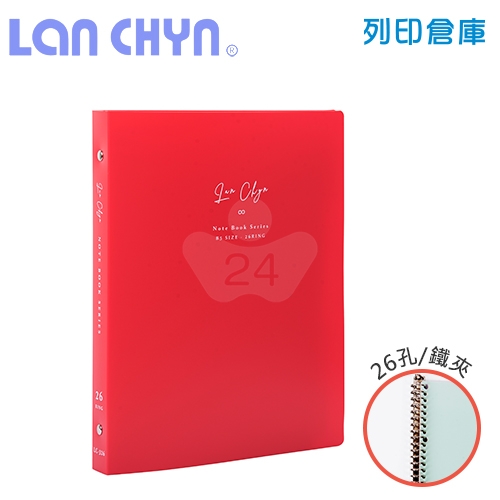 連勤 LC-326 B5／26孔有耳圓型鐵夾 活頁PP資料夾（附分段卡）－紅色1本
