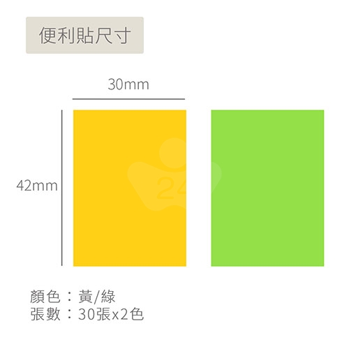 【日本文具】Kanmido甘美堂 Coco Fusen L CF-1004 攜帶式標籤貼 便利貼 索引貼 30x42mm 淺黃款 - 30張x2色(黃/綠) / 包