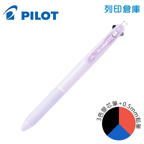 PILOT 百樂 BKHAB-50EF-LA 3+1多功能筆 0.5－薰衣草紫桿