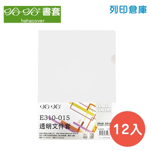 哈哈 F-E-015 E310 L型文件套-白色 12入/包