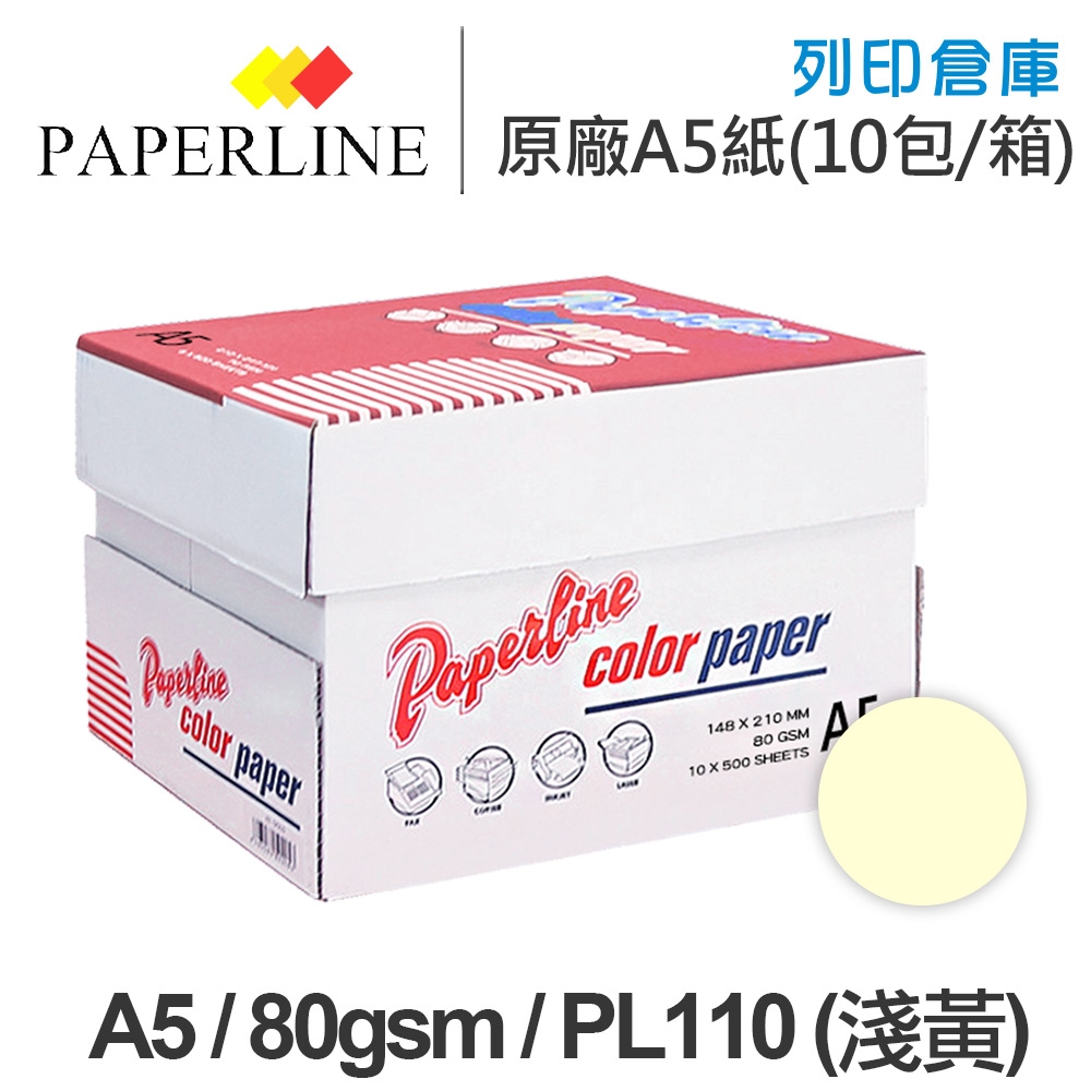 PAPERLINE PL110 淺黃色彩色影印紙 A5 80g 80磅 (10包/箱)