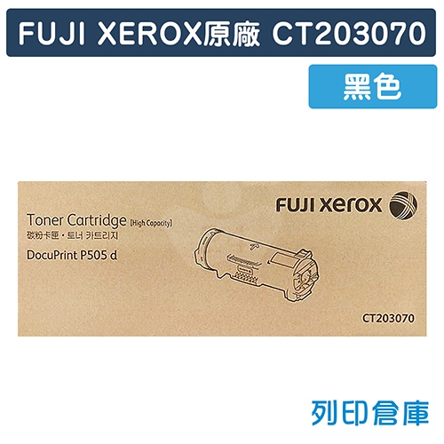 Fuji Xerox CT203070 原廠黑色高容量碳粉匣 (30K)