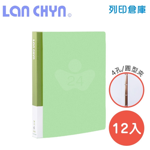 連勤 LC-8001-4R G 果凍色系小背寬3/4吋四孔圓型無耳夾 PP資料夾－綠色1箱（12本）