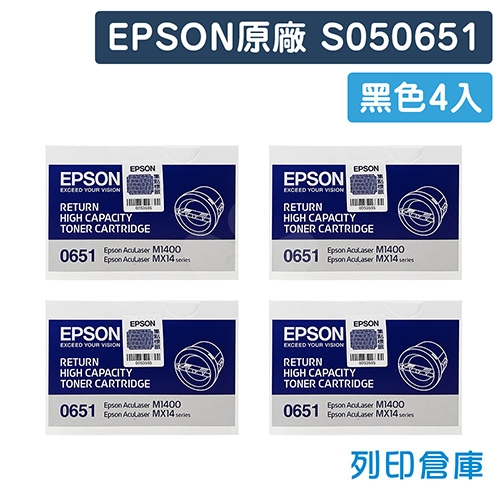 EPSON S050651 原廠高容量黑色碳粉匣(4黑)