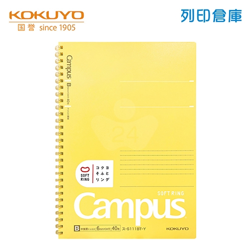 【日本文具】KOKUYO國譽 Campus S111BT-Y B5／6mm點線／40頁 軟膠環 軟線圈筆記本-黃色1本