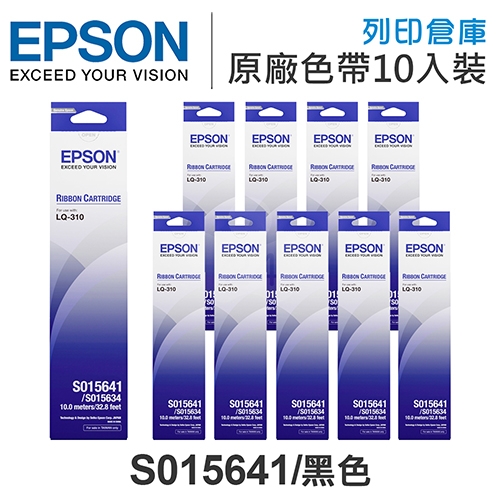 EPSON S015641 原廠黑色色帶超值組(10入) (LQ310)