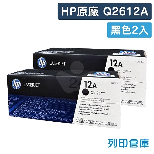HP Q2612A (12A) 原廠黑色碳粉匣超值組(2黑)