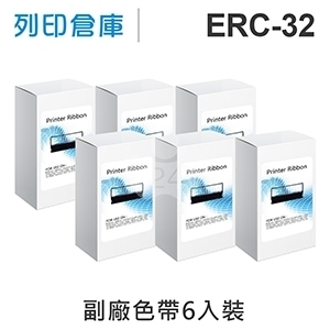 【相容色帶】For EPSON ERC-32 / ERC32 副廠紫色收銀機色帶超值組(6入) ( 精業 PM1090 ; 錢隆PM 530 ; INNOVISION 創群 2000+ /  3000 ; Epson PR-U420 P.O.S. )