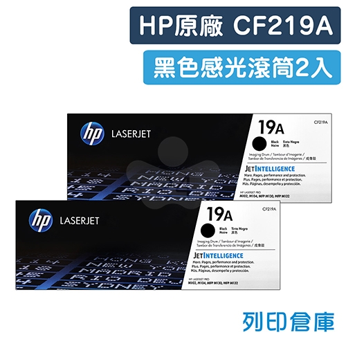 HP CF219A (19A) 原廠黑色感光鼓/滾筒超值組(2黑)