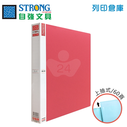 STRONG 自強 A4-60頁資料簿 120面-紅 1本