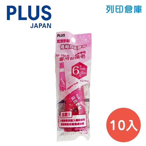 PLUS 普樂士 TG-726R 強黏型可替換換式 豆豆貼 捲軸式雙面膠內帶 6mm*8M 粉紅色 (10個/盒)