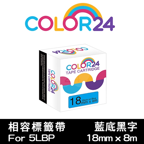 【COLOR24】for EPSON LC-5LBP / LK-5LBP 藍底黑字相容標籤帶(寬度18mm)