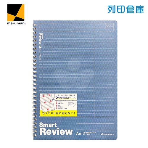 【日本文具】Maruman龍和 Smart Review N908A-02 B5／7mm橫線／40頁 聰明記憶學習筆記本 線圈筆記本-粉藍1本
