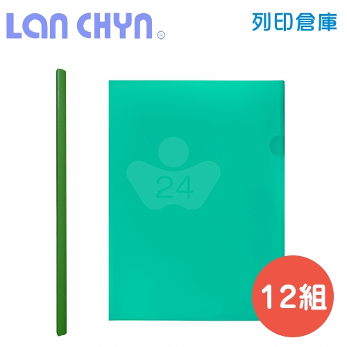 連勤 Q310 Q桿文件桿＋Q片文件套－綠色 12入組