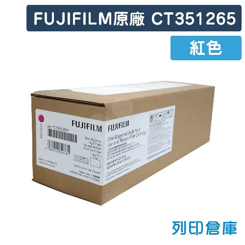 FUJIFILM CT351265 原廠紅色高容量碳粉匣