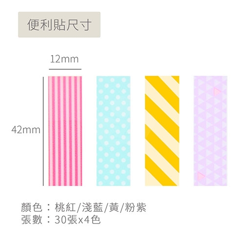 【日本文具】Kanmido甘美堂 Coco Fusen M CF-2002 攜帶式標籤貼 便利貼 索引貼 圖騰便利貼 12x42mm 粉紅 - 30張x4色(紅/藍/黃/紫) / 包