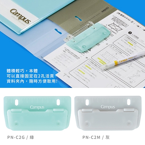 【日本文具】K0KUYO Campus PN-C2G 便攜式 6mm 雙孔打孔機 2孔打孔器 打洞機 打洞器 綠色