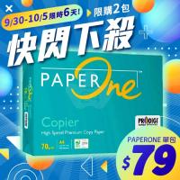 【9/30-10/5 快閃下殺】PAPER ONE 多功能影印紙 A4 70g 70磅 (單包裝)