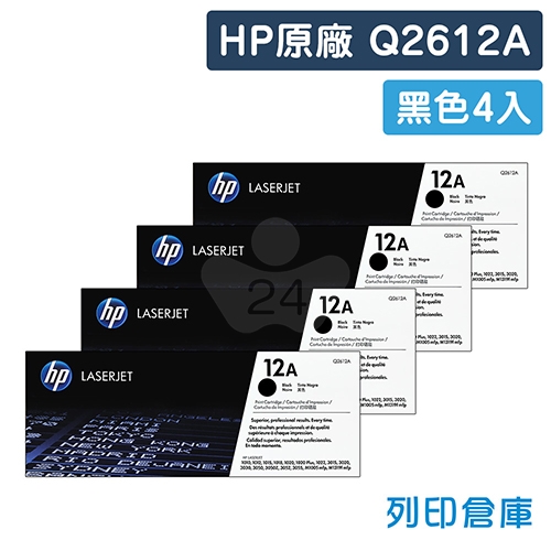 HP Q2612A (12A) 原廠黑色碳粉匣超值組(4黑)