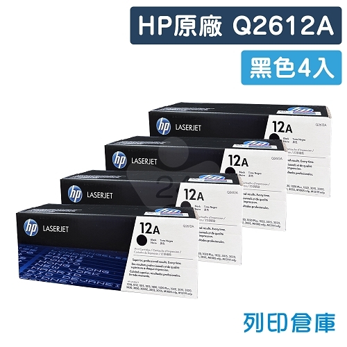 HP Q2612A (12A) 原廠黑色碳粉匣超值組(4黑)