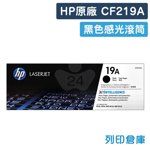 HP CF219A (19A) 原廠黑色感光鼓/滾筒