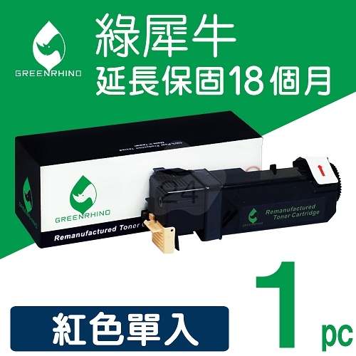 綠犀牛 for Epson (S050628) 紅色環保碳粉匣