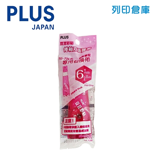 PLUS 普樂士 TG-726R 強黏型可替換換式 豆豆貼 捲軸式雙面膠內帶 6mm*8M 粉紅色 (個)