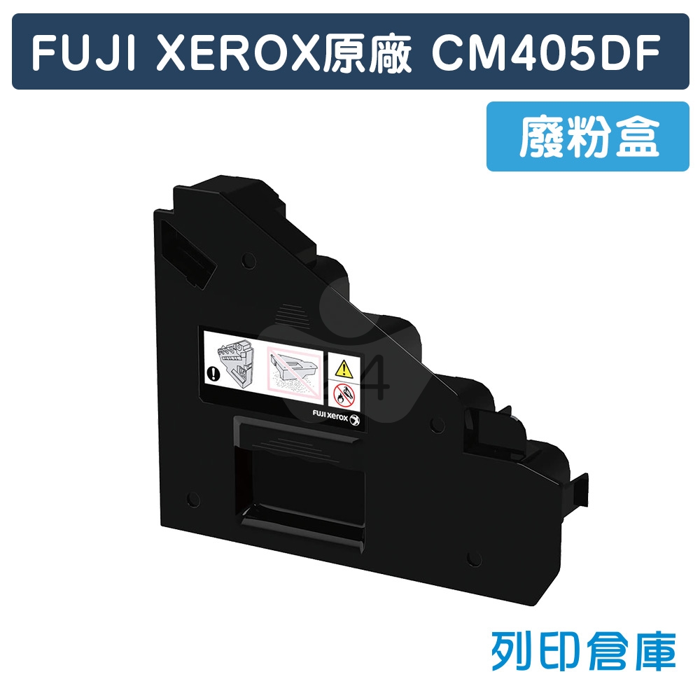 Fuji Xerox DocuPrint CP405d / CM405df 碳粉回收盒 / 廢粉盒( EL500268 )