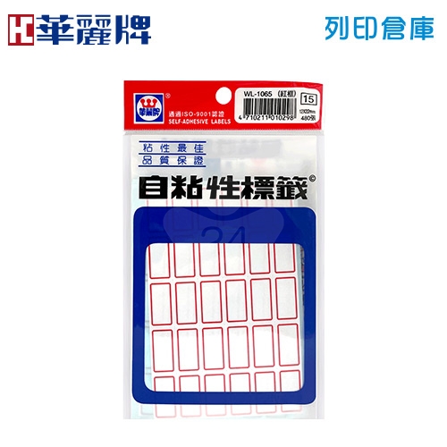 華麗牌 自粘性標籤貼紙 WL-1065  / 12*22mm (480張/包)