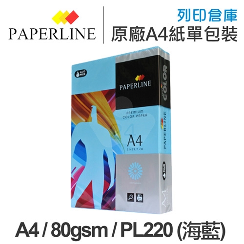 PAPERLINE PL220 海藍色彩色影印紙 A4 80g (單包裝)
