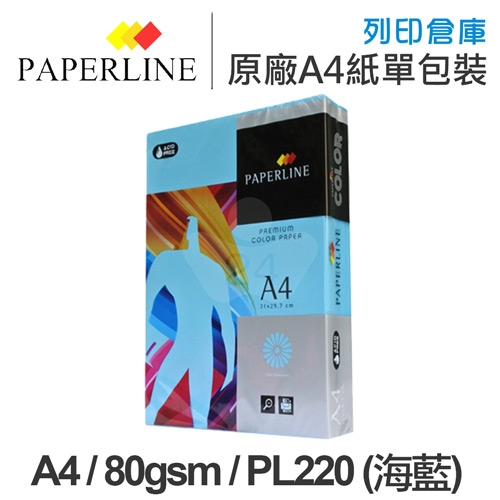 PAPERLINE PL220 海藍色彩色影印紙 A4 80g 80磅 (單包裝)