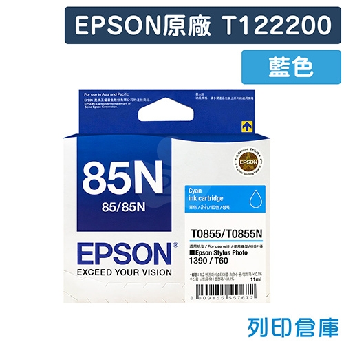 EPSON T122200 / C13T122200 (NO.85N) 原廠藍色墨水匣
