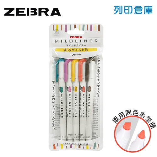 【日本文具】ZEBRA 斑馬 Mildliner WKT7-5C-RC-N 雙頭柔色螢光筆 5色/組
