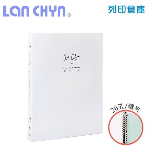 連勤 LC-326 B5／26孔有耳圓型鐵夾 活頁PP資料夾（附分段卡）－白色1本