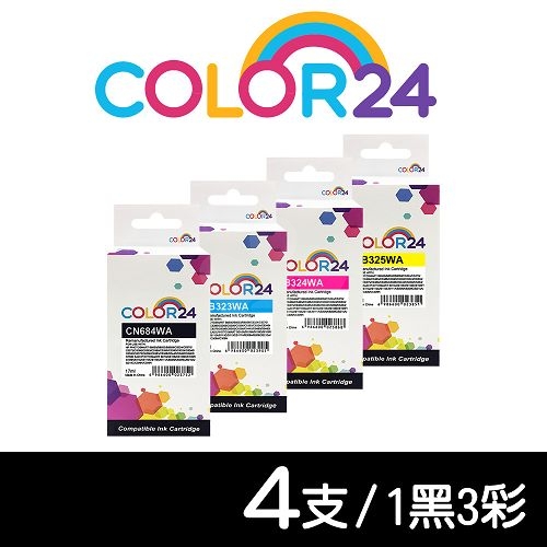 【COLOR24】for HP CN684WA／CB323WA／CB324WA／CB325WA（NO.564XL）高容環保墨水匣超值組（1黑3彩）