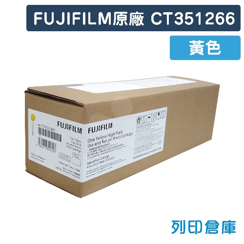 FUJIFILM CT351266 原廠黃色高容量碳粉匣
