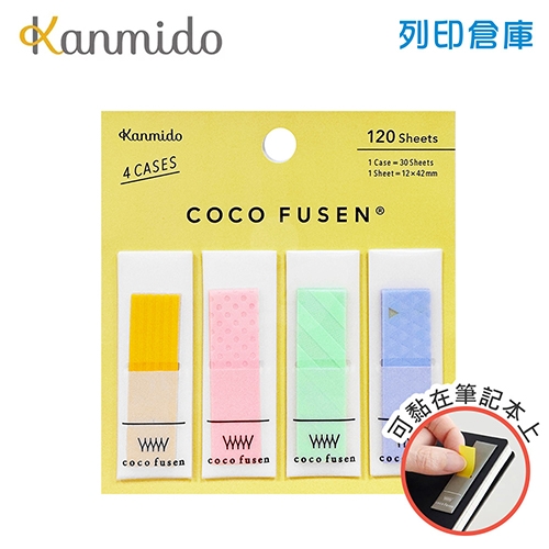【日本文具】Kanmido甘美堂 Coco Fusen M CF-2001 攜帶式標籤貼 便利貼 索引貼 圖騰便利貼 12x42mm 黃款 - 30張x4色(黃/紅/綠/藍) / 包