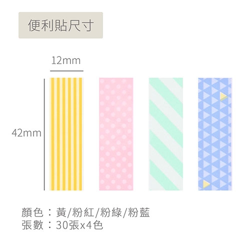 【日本文具】Kanmido甘美堂 Coco Fusen M CF-2001 攜帶式標籤貼 便利貼 索引貼 圖騰便利貼 12x42mm 黃款 - 30張x4色(黃/紅/綠/藍) / 包