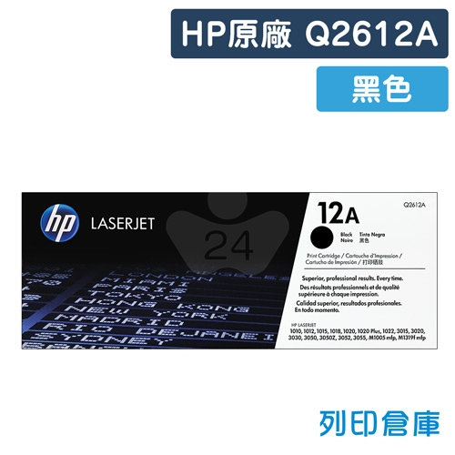HP Q2612A (12A) 原廠黑色碳粉匣