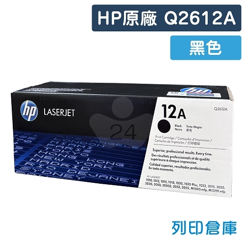 HP Q2612A (12A) 原廠黑色碳粉匣