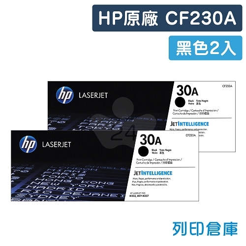 HP CF230A (30A) 原廠黑色碳粉匣超值組(2黑)