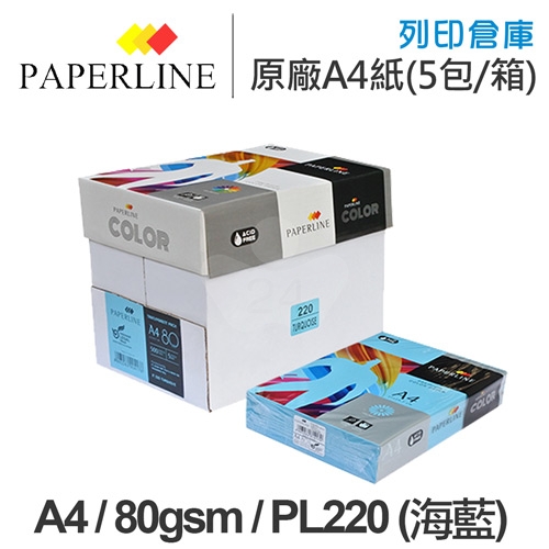 PAPERLINE PL220 海藍色彩色影印紙 A4 80g 80磅 (5包/箱)