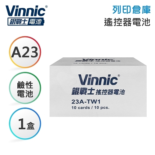 Vinnic銀戰士電池 A23／23A 12V 鹼性遙控器電池 1入*10卡／盒