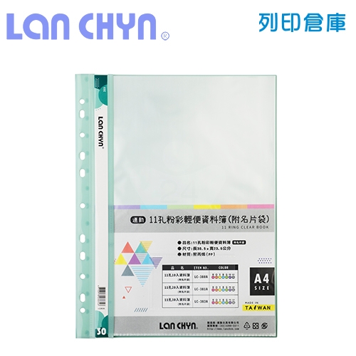 連勤 LC-383A 粉彩輕便 11孔資料簿（附名片袋） A4／30頁－綠色1本