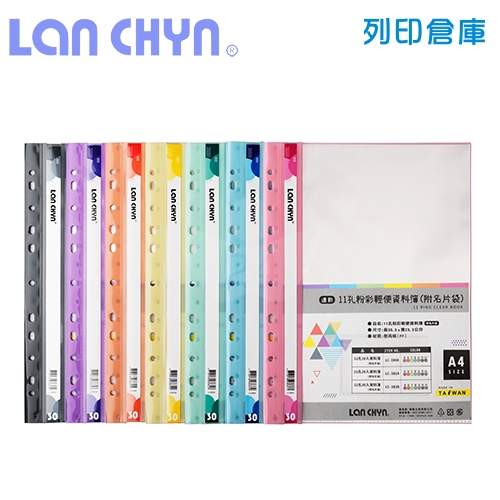 連勤 LC-383A 粉彩輕便 11孔資料簿（附名片袋） A4／30頁－綠色1本