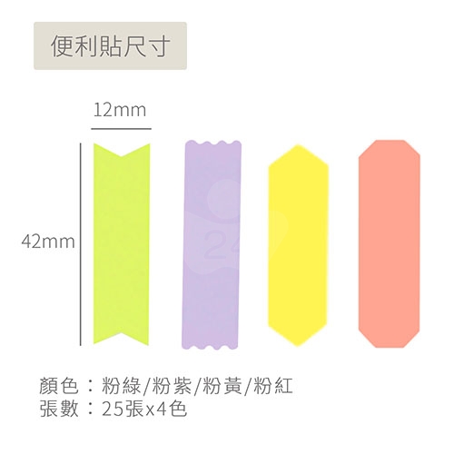 【日本文具】Kanmido甘美堂 Coco Fusen M CF-1201 硬質攜帶式標籤貼 硬質便利貼 索引貼 造型便利貼 12x42mm 粉彩 - 25張x4色(綠/紫/黃/紅) / 包